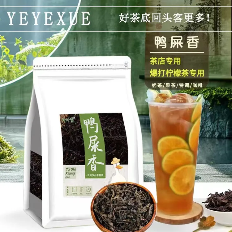 潮州鸭屎香凤凰单丛茶头柠檬奶茶底茶饮专用单枞茶叶原产地特产