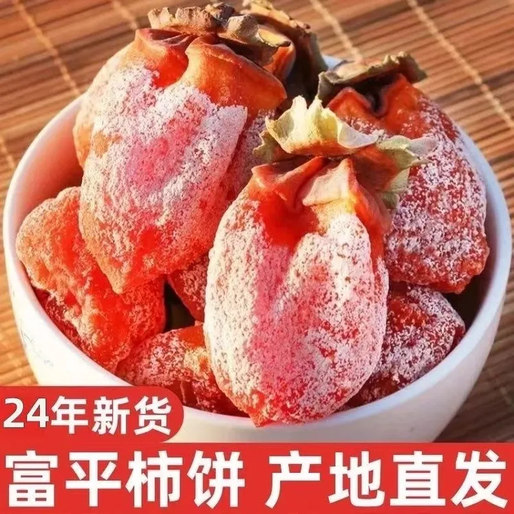24年新货陕西富平柿饼礼盒霜降流心吊柿子软糯香甜2斤装