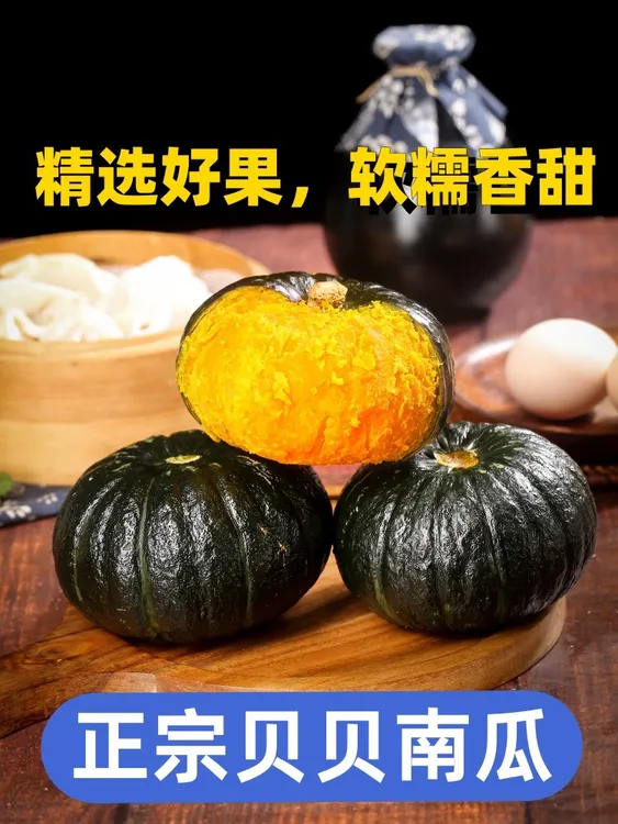 正宗贝贝南瓜粉糯香甜宝宝辅食板栗味4.5斤坏果包赔