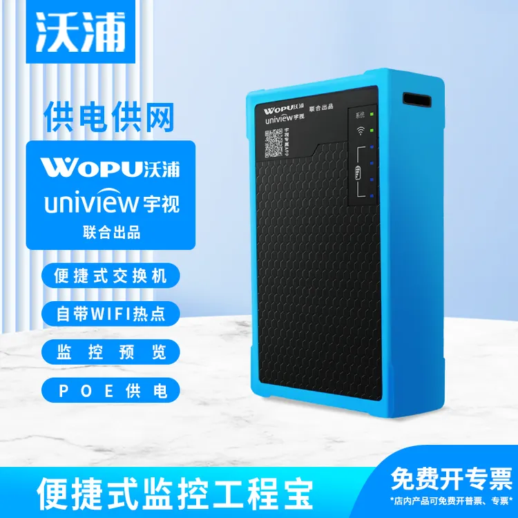 沃浦宇视联合工程宝测试仪多功能POE供电摄像头维护无线调试