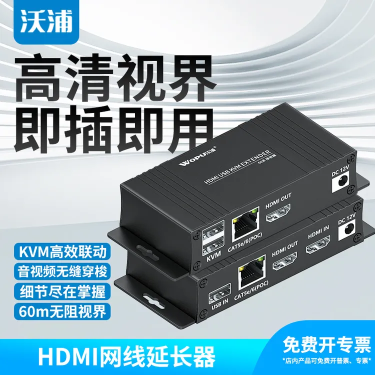 沃浦KVM网线延长器HDMI转网线RJ45网口带USB键鼠显示器信号放大器
