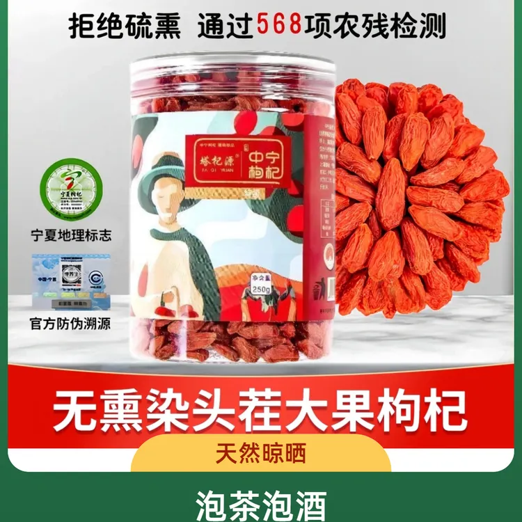 2025特级枸杞子罐装密封装500g特优大颗粒免洗煮粥冷萃茶杞农