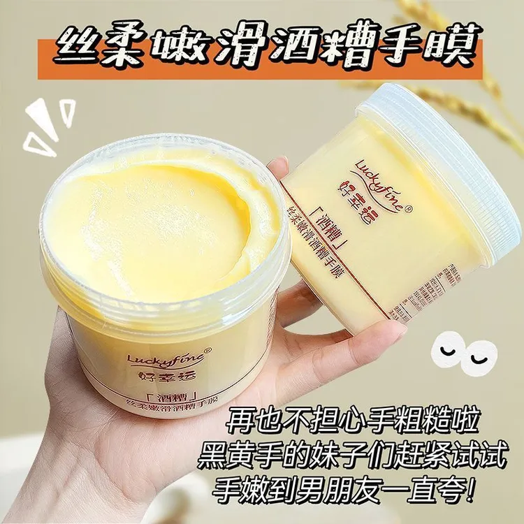 luckyfine酒糟手膜护手霜保湿滋润女学生党润肤手部护理身体水润