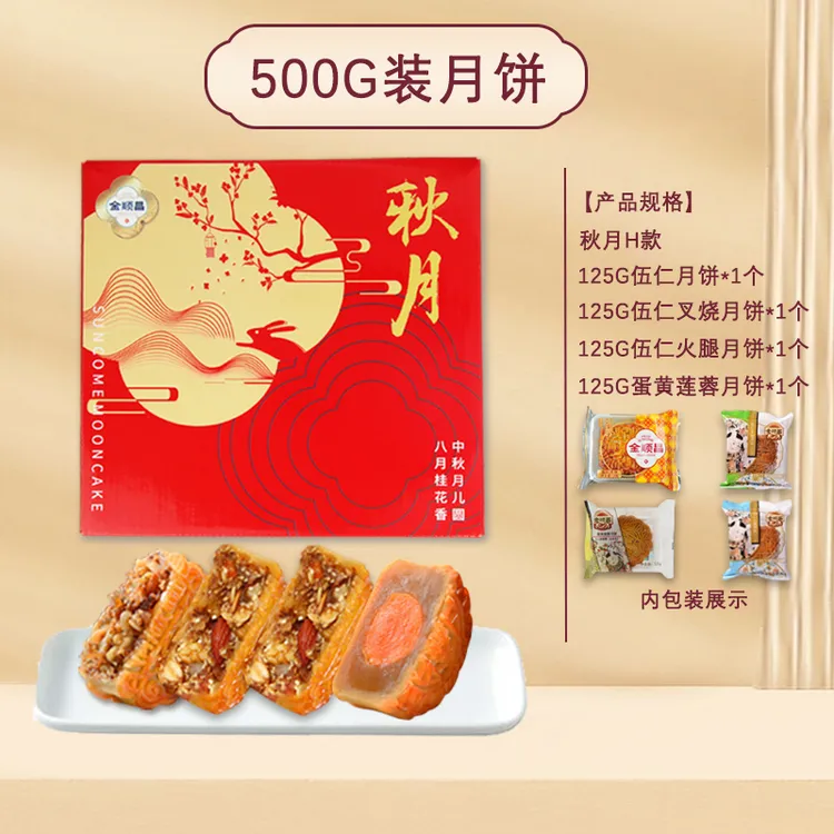 金顺昌广式叉烧五仁月饼广西老式传统伍仁火腿月饼礼盒中秋送礼品