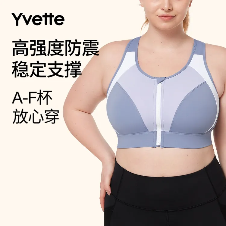 薏凡特大码运动内衣前置拉链高强度运动背心文胸防震防下垂薄款