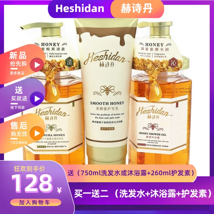 750g赫诗丹麦卢卡蜂蜜大礼包清洁去屑三件套