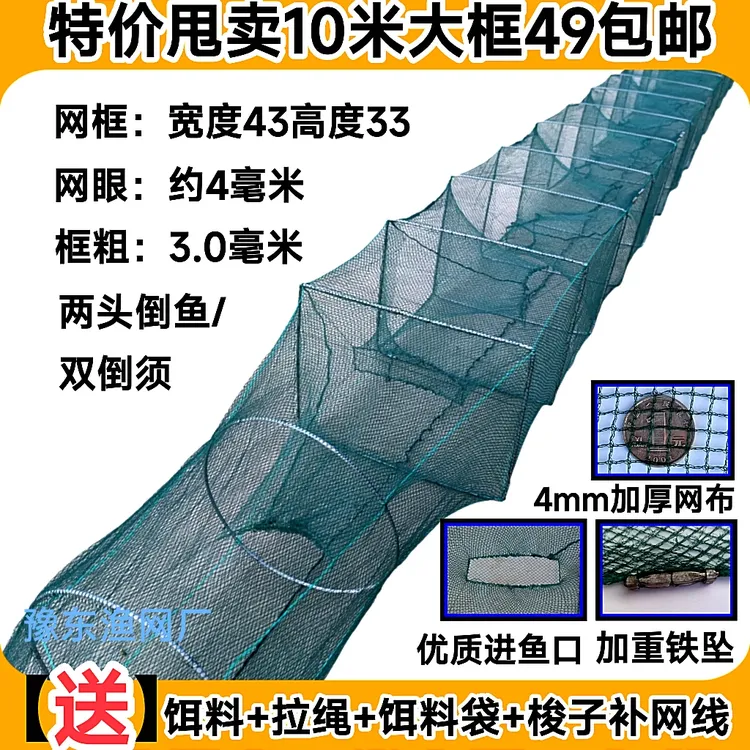 特价33x43大框架10米折叠鱼护