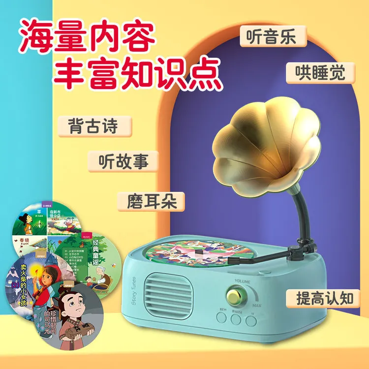 早教智能留声机学习讲故事机1岁童话故事3一6岁2睡前哄睡玩具