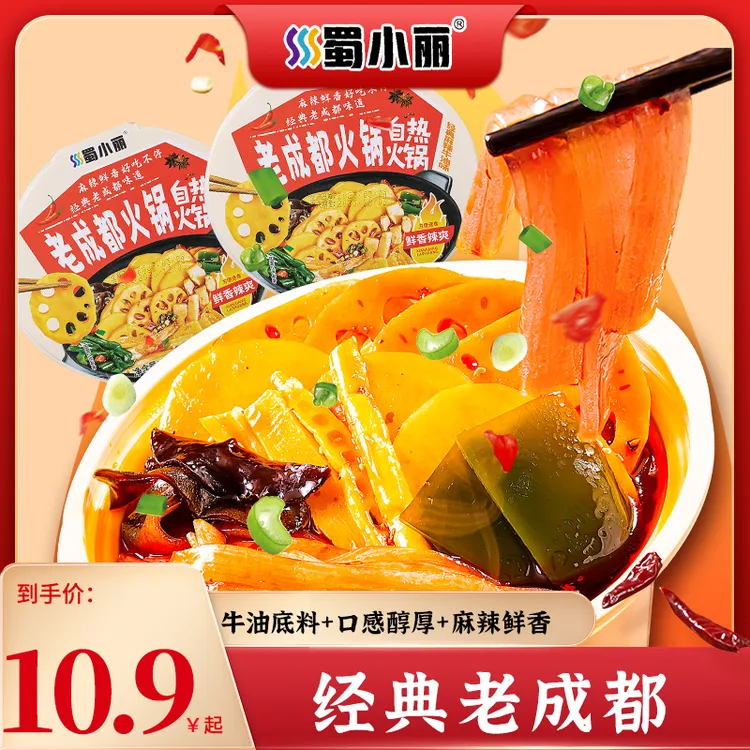 【开学季必屯】蜀小丽老成都自热火锅230g/盒装香辣开胃方便速食