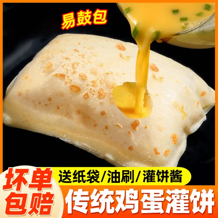 20片鸡蛋灌饼面饼家用手抓饼家庭装专用早餐食品10片饼速食半成品