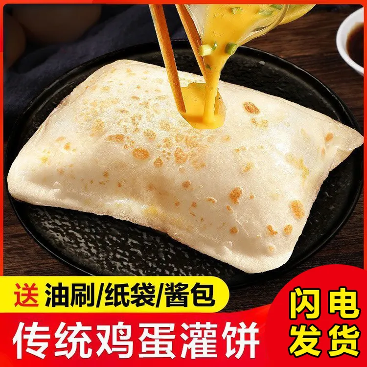 【送2包酱料】鸡蛋灌饼胚子速食饼皮儿童早餐半成品手抓饼面饼家用