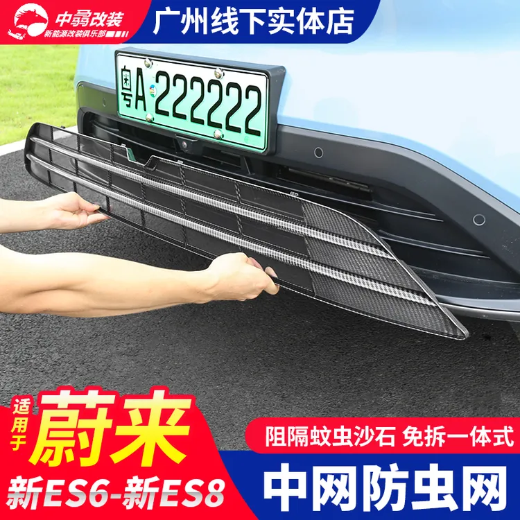 23-26款蔚来ES6EC6ES8ET5TES7ET7防虫网汽车防蚊虫网中网进气口罩