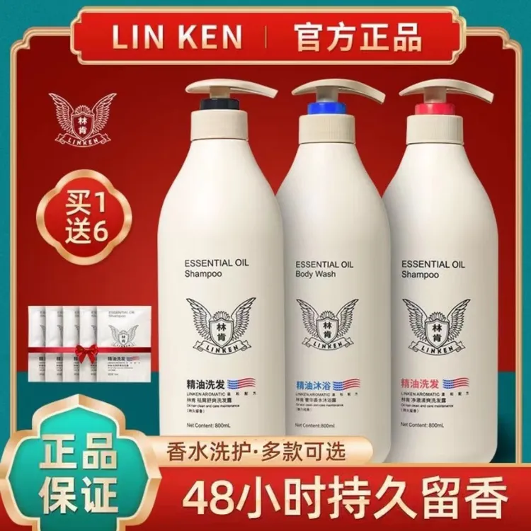 林肯洗发水【两瓶装】控油蓬松舒爽去屑柔顺丝滑清爽洗护套大瓶