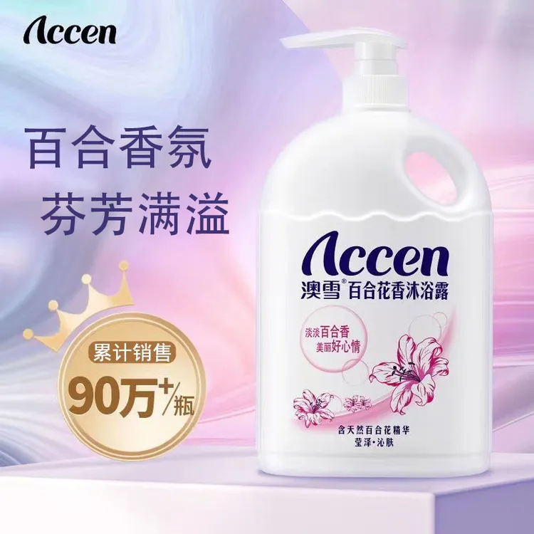 澳雪沐浴露4斤家庭装百合花香保湿留香持久沐浴露大瓶装套装正品