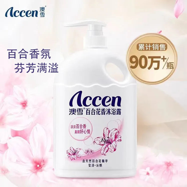 澳雪沐浴露百合花香持久留香家庭装大容量香体男女士通用宿舍洗澡