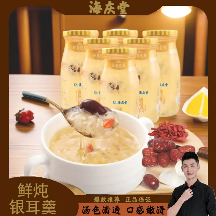 【柔光】海庆堂鲜炖银耳羹198g*6瓶开盖即食红枣枸杞轻食代餐免煮