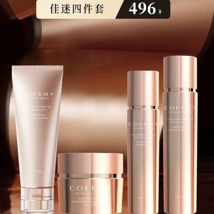 佳迷•白月光系列护肤品四件套补水保湿