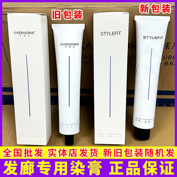 理发店发廊批发stylefit卡沫儿染发膏日系染膏盖白发色膏正品