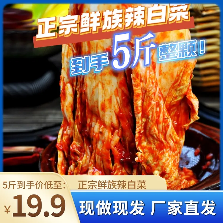 5斤韩国泡菜正宗朝鲜延边族辣白菜商用咸菜下饭菜批发5斤整棵整箱