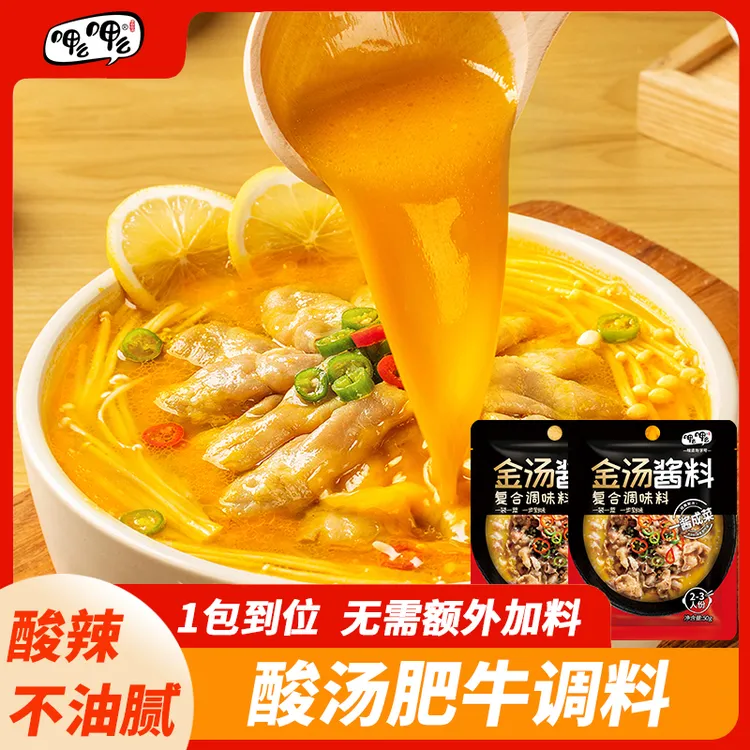呷么呷么酸辣金汤酱金汤肥牛金汤酸菜鱼金汤火锅一酱成菜懒人调料