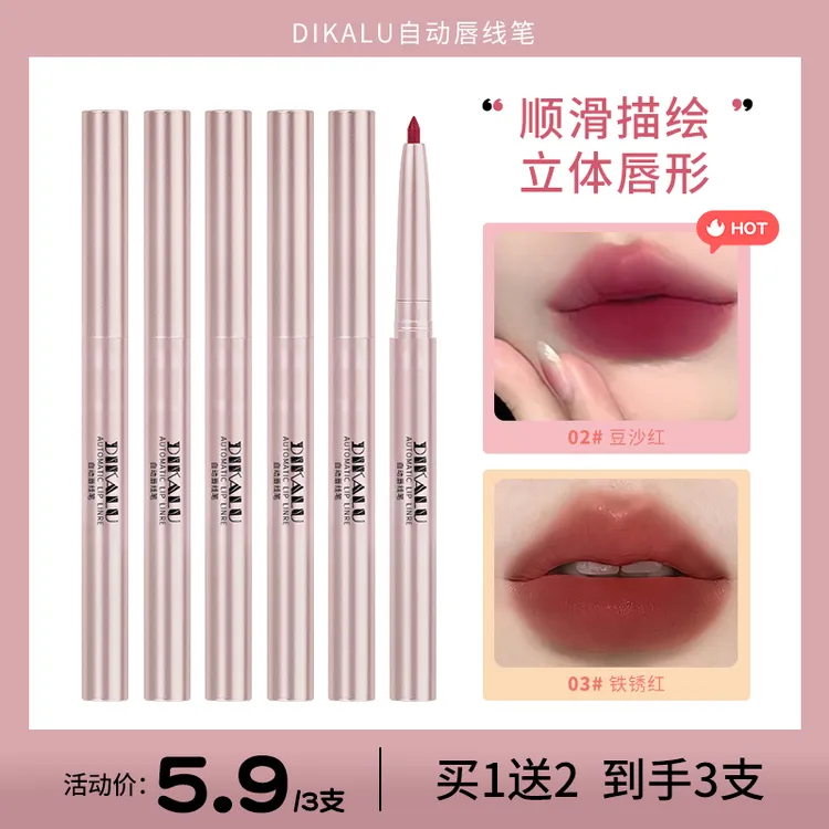 【三支装】DIKALU自动唇线笔旋转女雾面持久推荐勾勒唇形口红不易掉