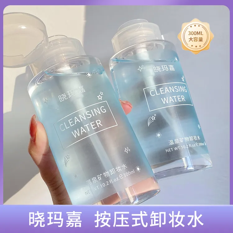 【到手两瓶】晓玛嘉卸妆水按压式眼脸唇三合一深层清洁毛孔肌肤正品