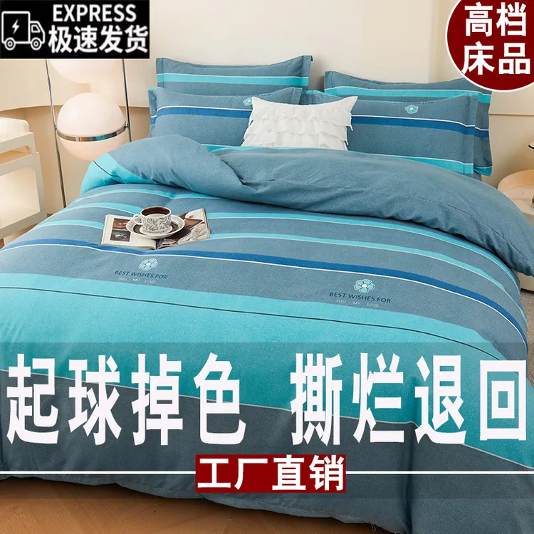 秋冬加厚亲肤四件套床单被套斜纹床上用品单人学生宿舍被罩三件套