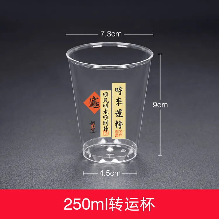 过年过节喜庆时来运转硬塑料航空杯喝水杯一次性杯子透明塑料杯子