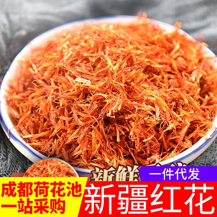 新疆红花500g 100g