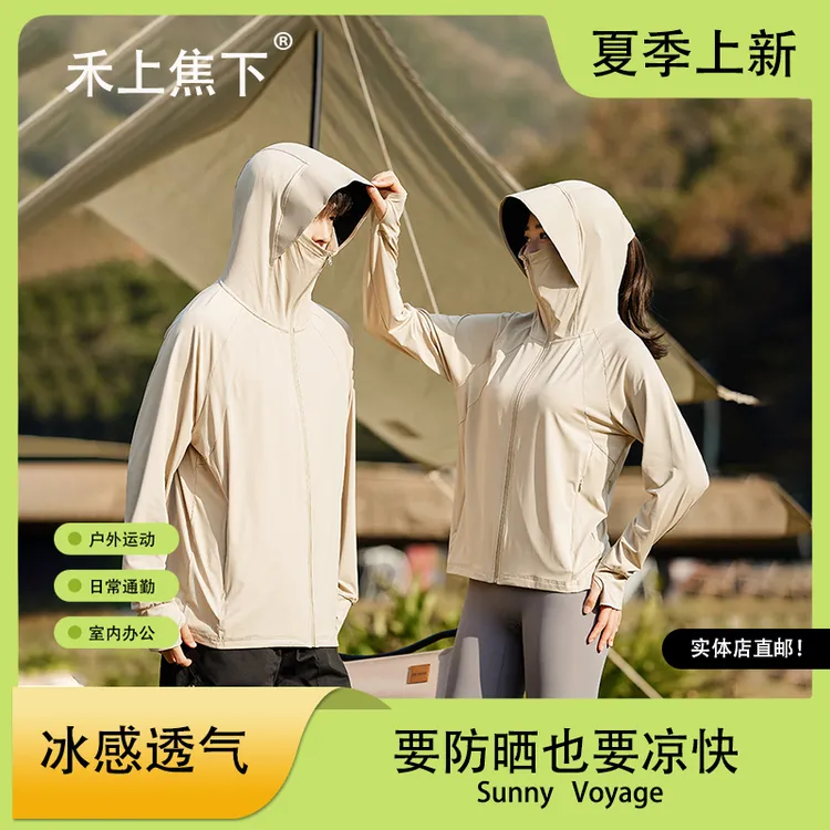 夏季冰感透气凉快禾上焦下防晒衣多波段防紫外线户外运动薄款遮阳