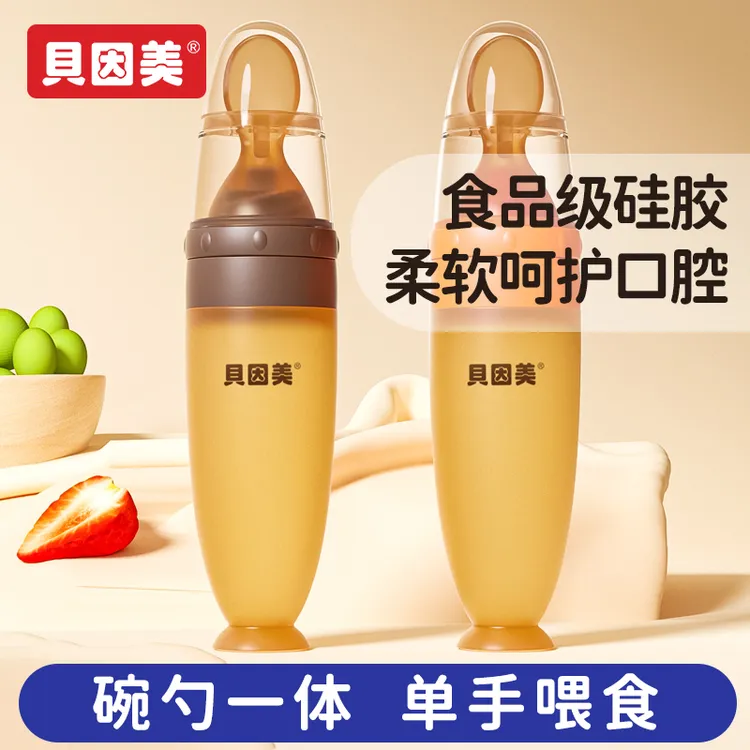 贝因美婴儿米糊勺挤压式喂食器奶瓶外出宝宝米粉硅胶勺子辅食工具