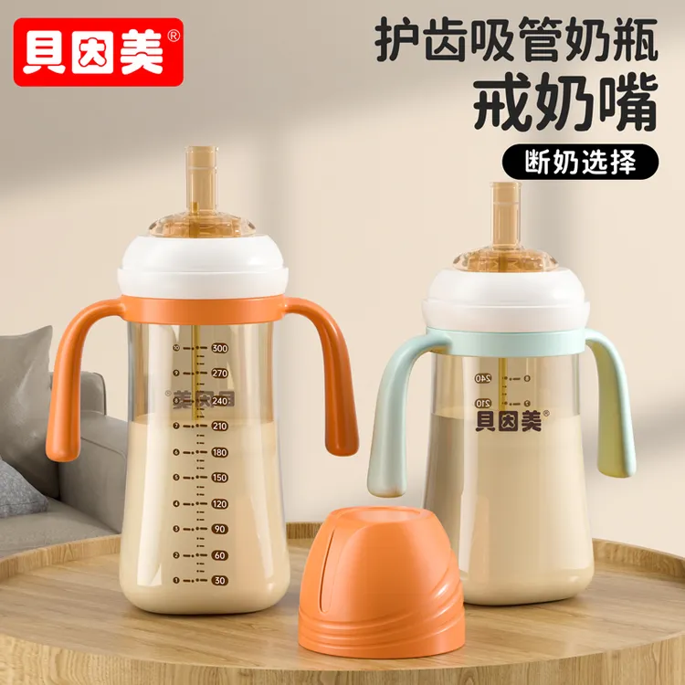 贝因美婴幼儿防胀气吸管奶瓶宽口径耐摔断奶直饮宝宝防喷防漏水杯