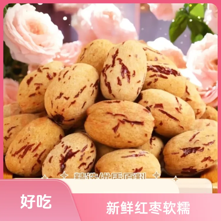 红枣新疆去皮无核红枣即食大枣免洗脱皮枣熬粥健康零食07