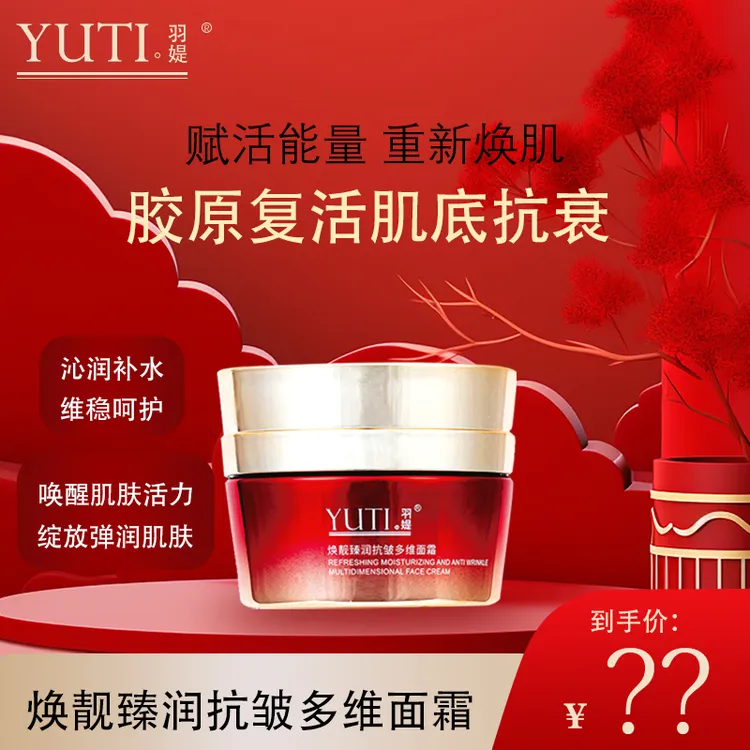 羽媞多维逆龄系列面霜（小号专用）