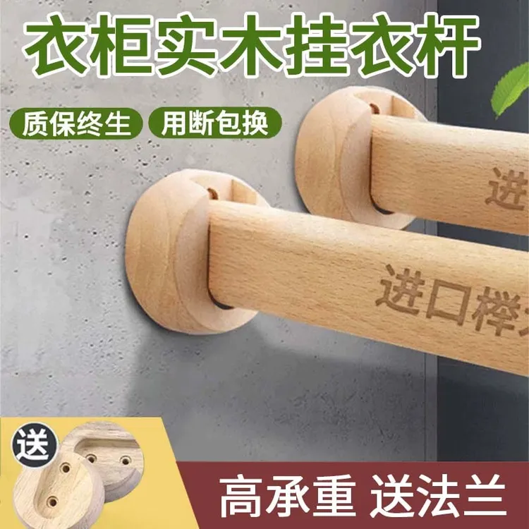 衣柜内挂衣杆榉木衣柜加厚精选北欧实心实木稳固高承重衣橱挂衣杆