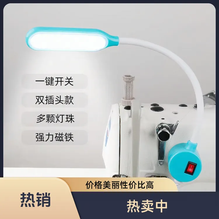 新品爆款磁吸照明家用护眼节能缝纫机专用照明灯缝纫机专用工具