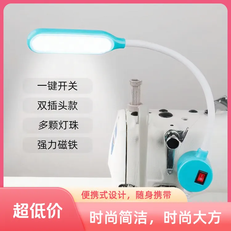专用磁吸护眼缝纫机灯LED节能工作灯磁铁照明灯缝纫机专用照明灯