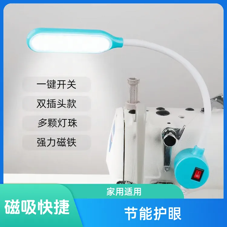 新品爆款快捷缝纫机灯平车灯磁吸照明家用缝纫机专用照明灯