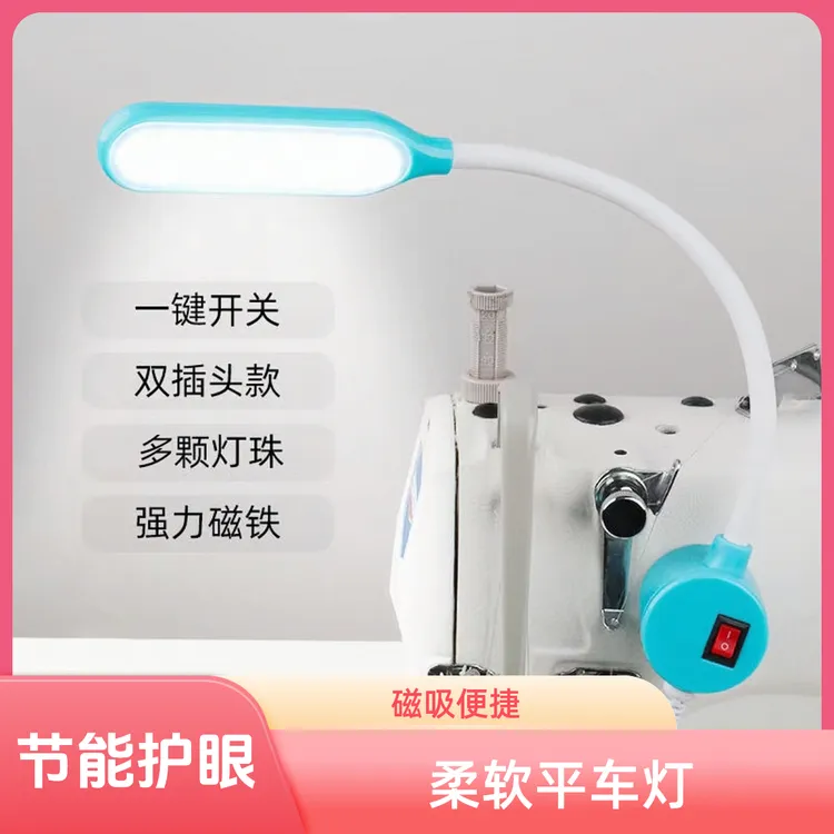 新品爆款节能磁吸照明家用护眼节能衣车灯LED柔软缝纫机灯平车灯