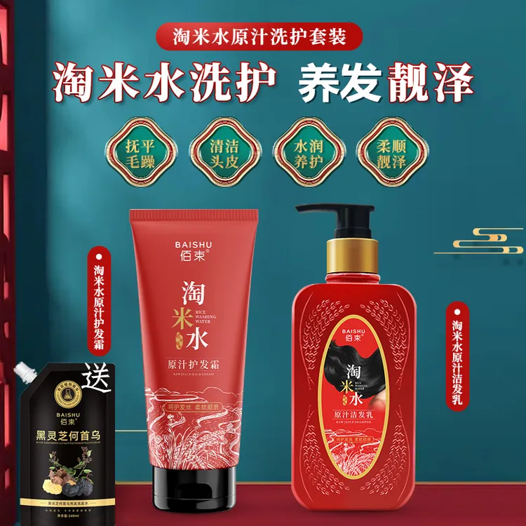 淘米水洗发养发套装正品推荐 洗发水控油白发养发护发露香氛柔顺