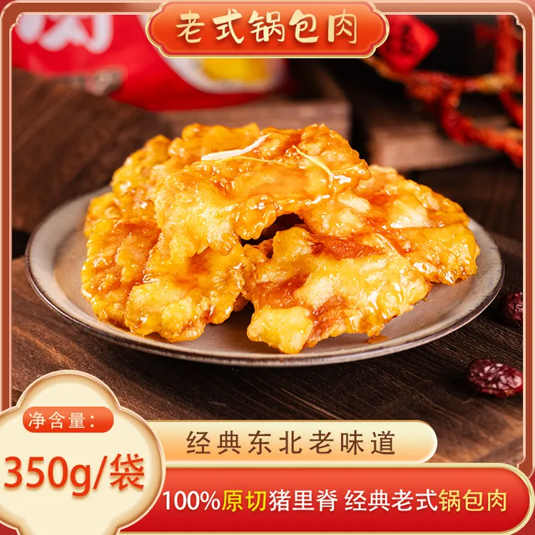 旺运来传统锅包肉半成品外酥里嫩厚切猪里脊经典酸甜口味青柠口味