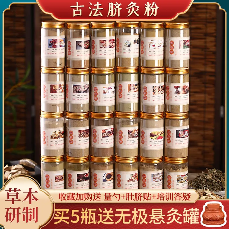 脐灸粉小儿推拿艾草脐疗粉草本宝宝肚脐艾灸多功能便携式热敷理疗