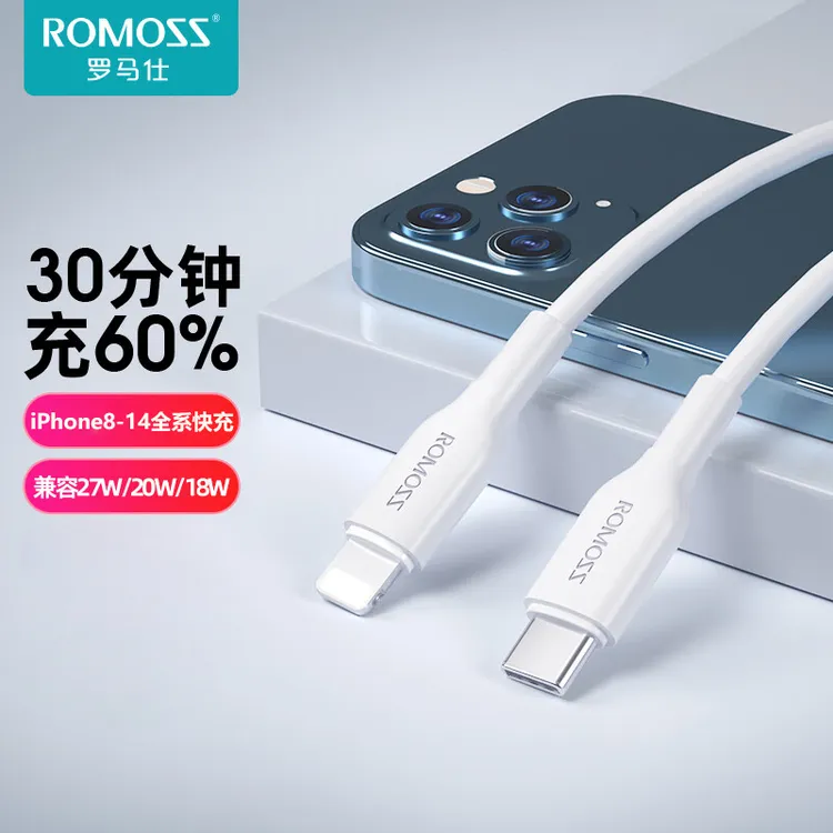 ROMOSS/罗马仕PD数据线20W快充Iphone8-14系列适用于苹果充电线