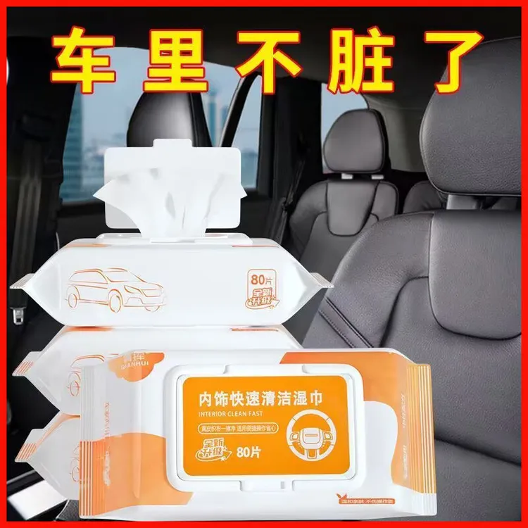 汽车内饰清洁湿巾擦车车内顶棚清洁皮革护理纸巾去污免洗湿纸巾