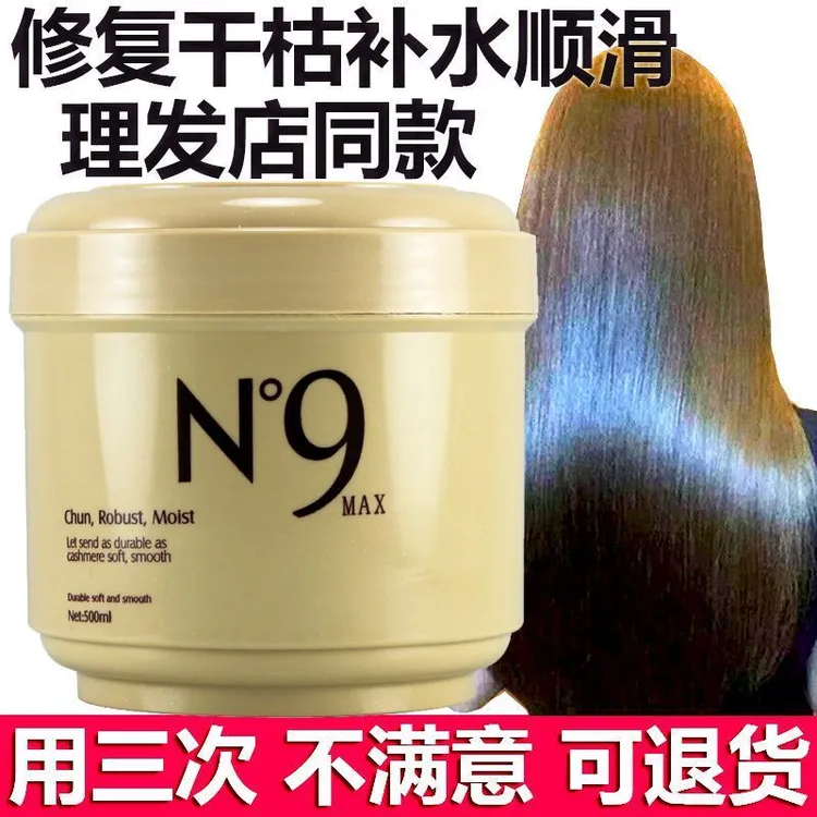 N9发膜正品修复干枯改善毛躁免蒸焗油膏营养水疗护发素女柔顺顺滑