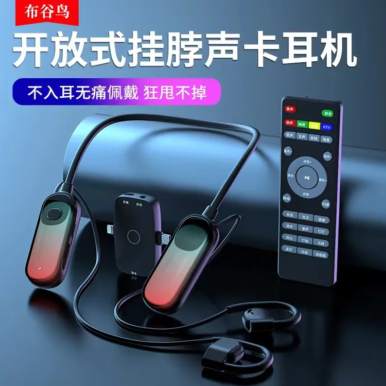 无线耳机声卡话筒一体机挂脖开放式户外唱歌设备安卓通用录音听歌