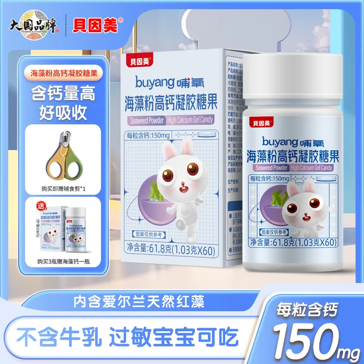 【李阳粉丝专属】贝因美海藻钙儿童钙软胶囊宝宝孕妇液体钙
