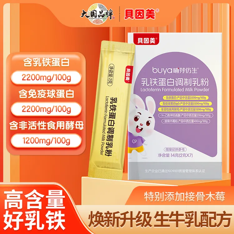【达人专属】贝因美乳铁蛋白含免疫球蛋白IgG蛋白乳粉