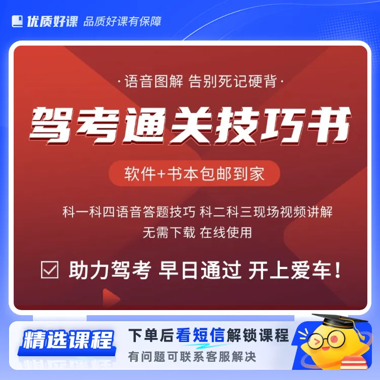科目一四精选500题＋科目1234视频(留意短信解锁课程)