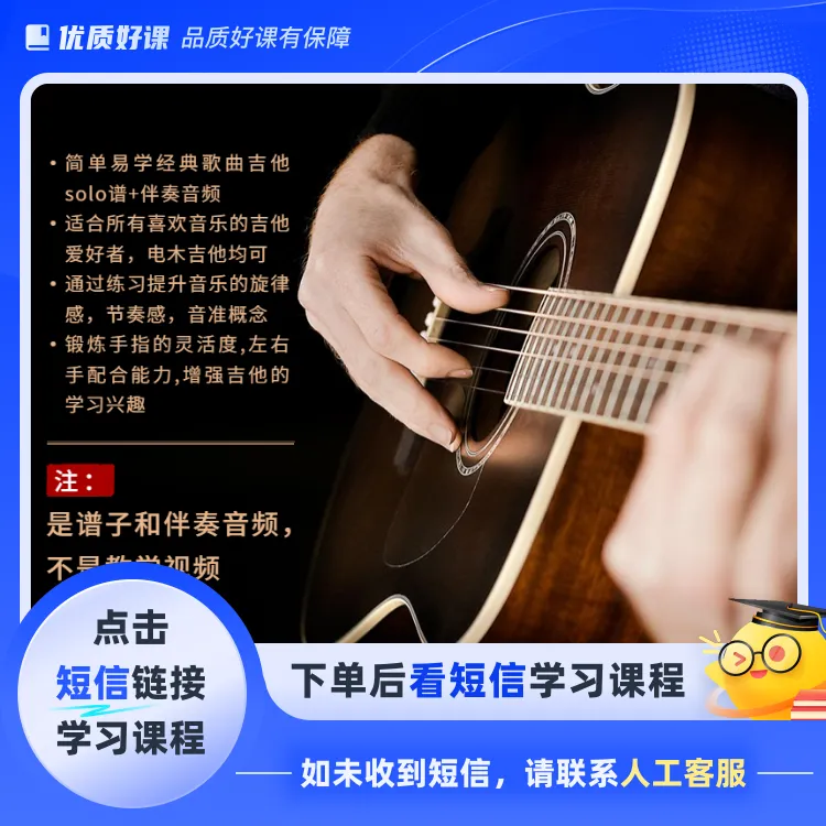 经典吉他solo谱+伴奏(点击短信链接学习课程)